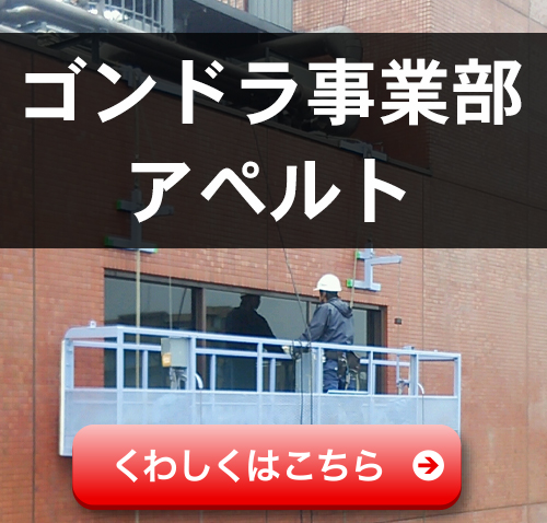 丹陽組ゴンドラ事業部
